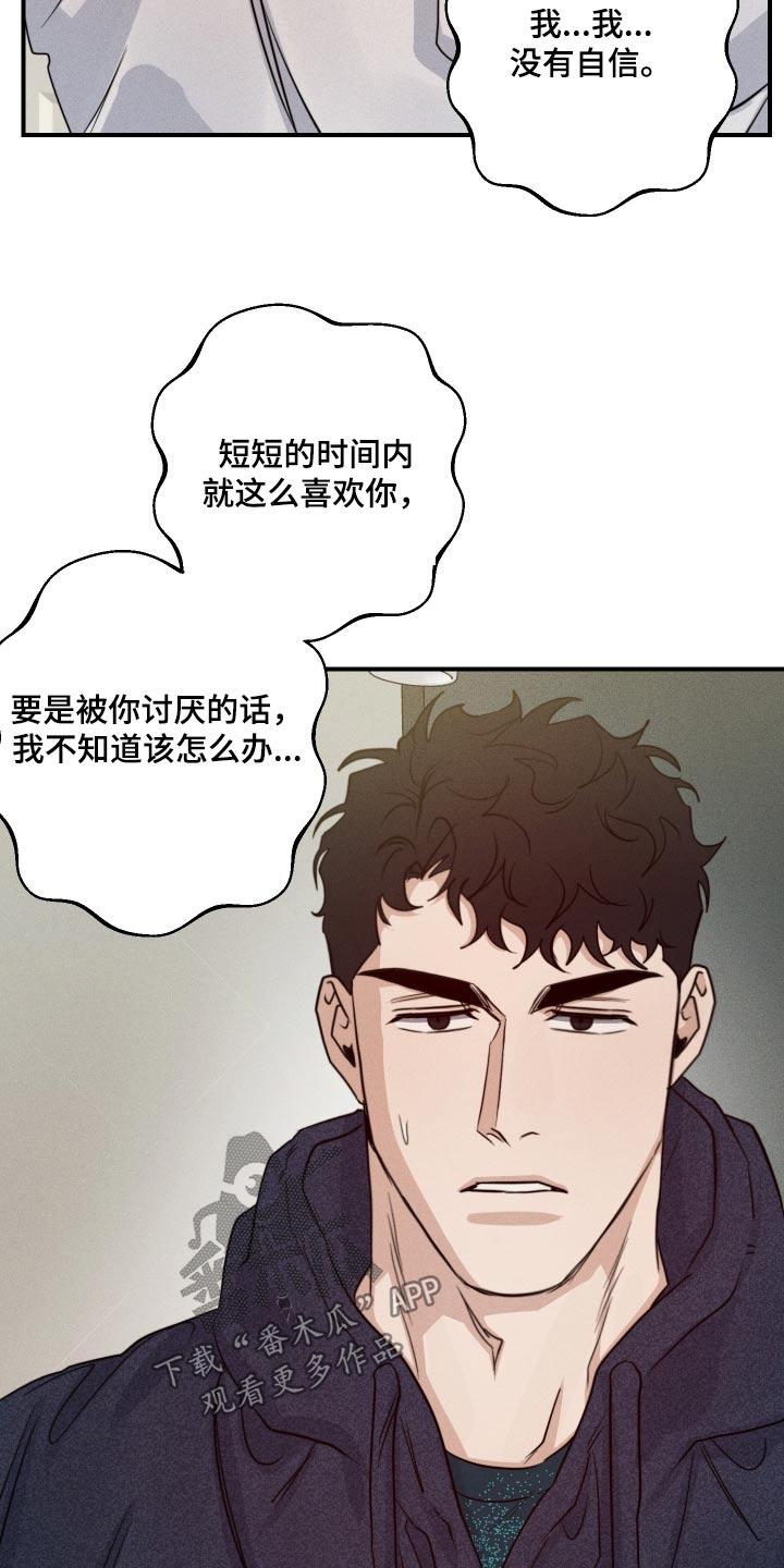 守望者 第77话 第11页