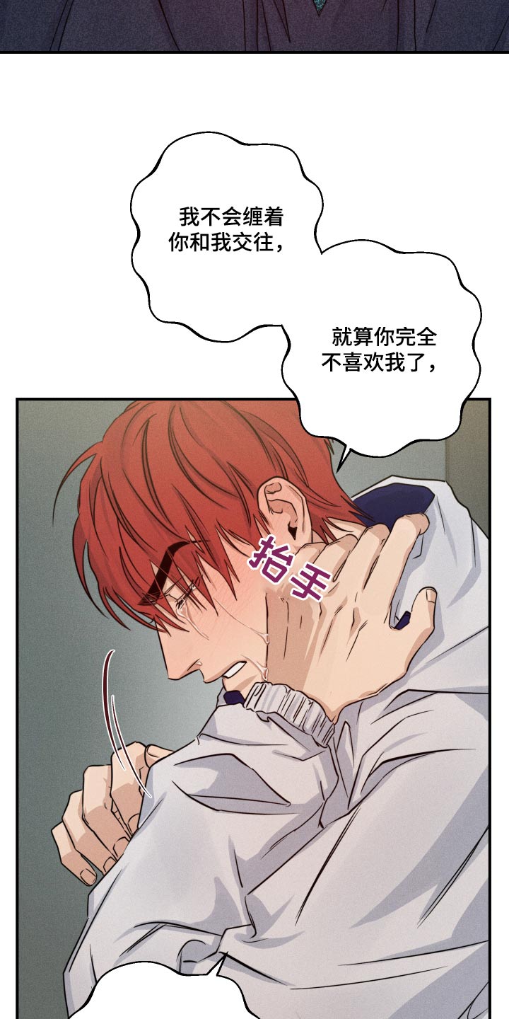 守望者 第77话 第12页