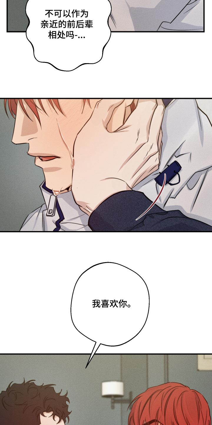 守望者 第77话 第13页
