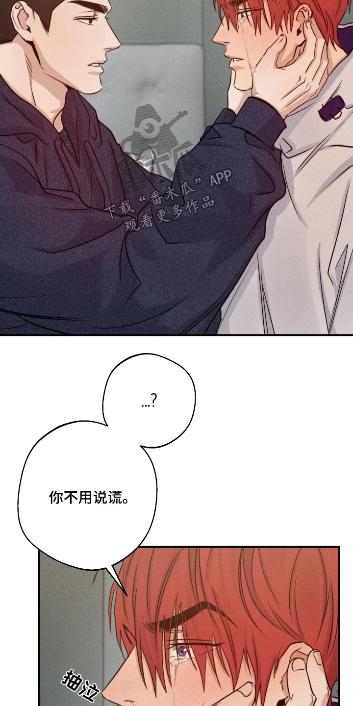 守望者 第77话 第14页