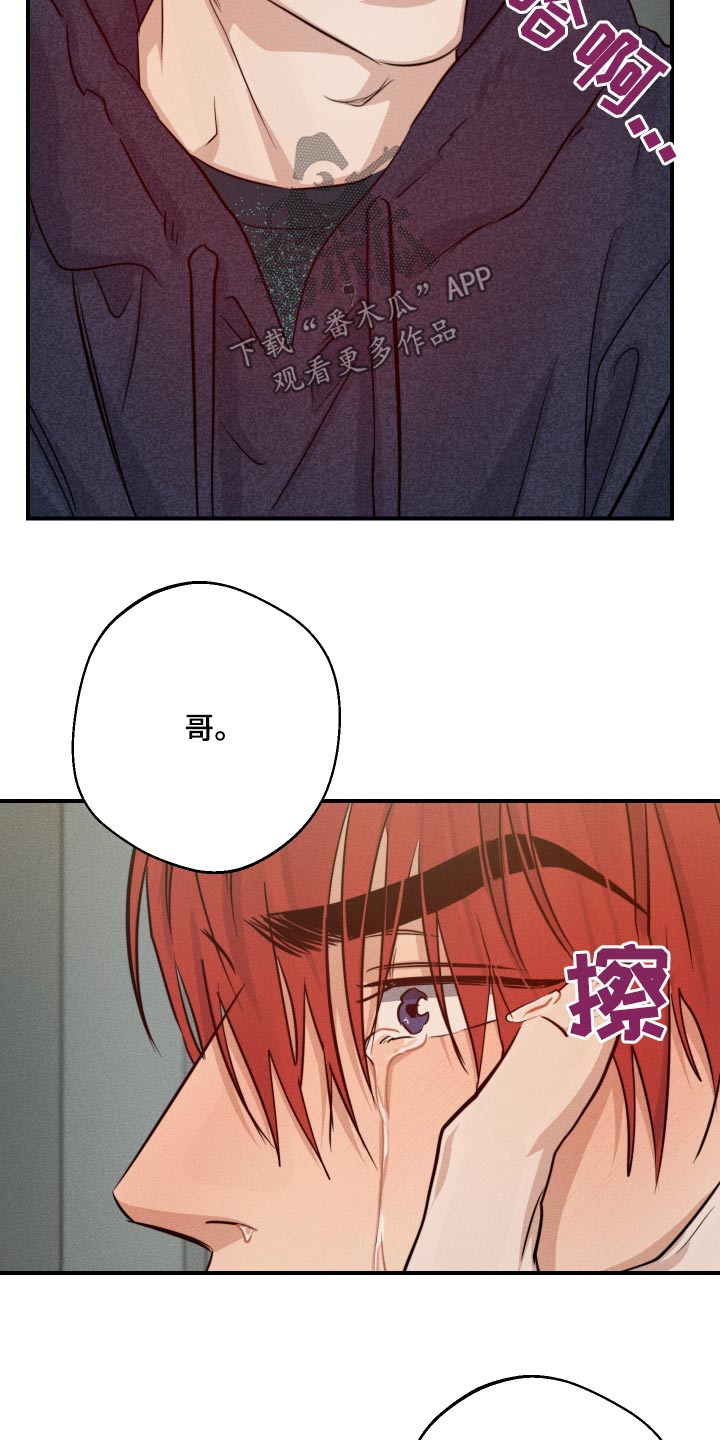 守望者 第77话 第16页