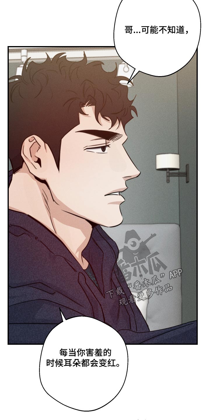 守望者 第77话 第17页