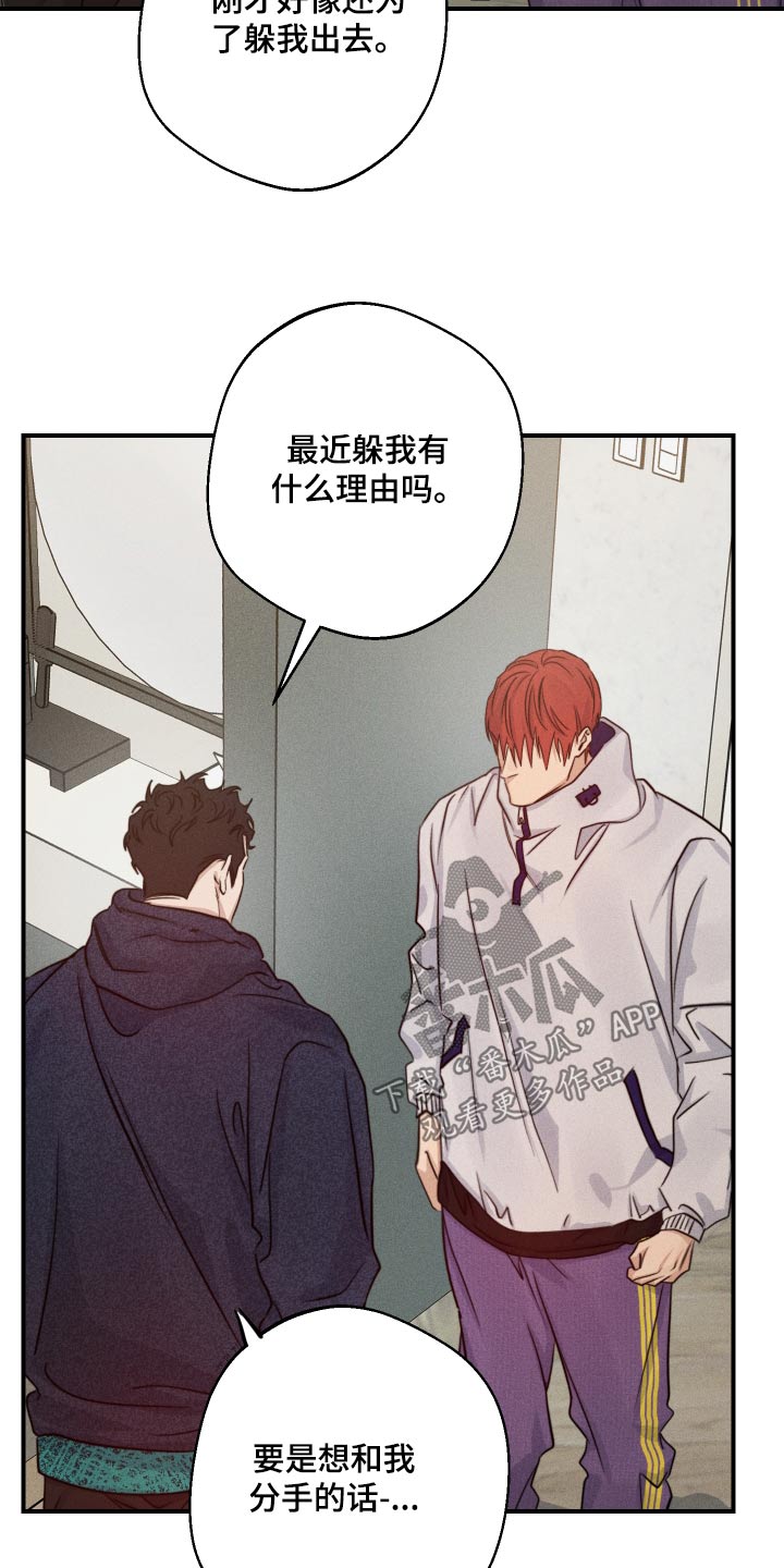 守望者 第77话 第3页
