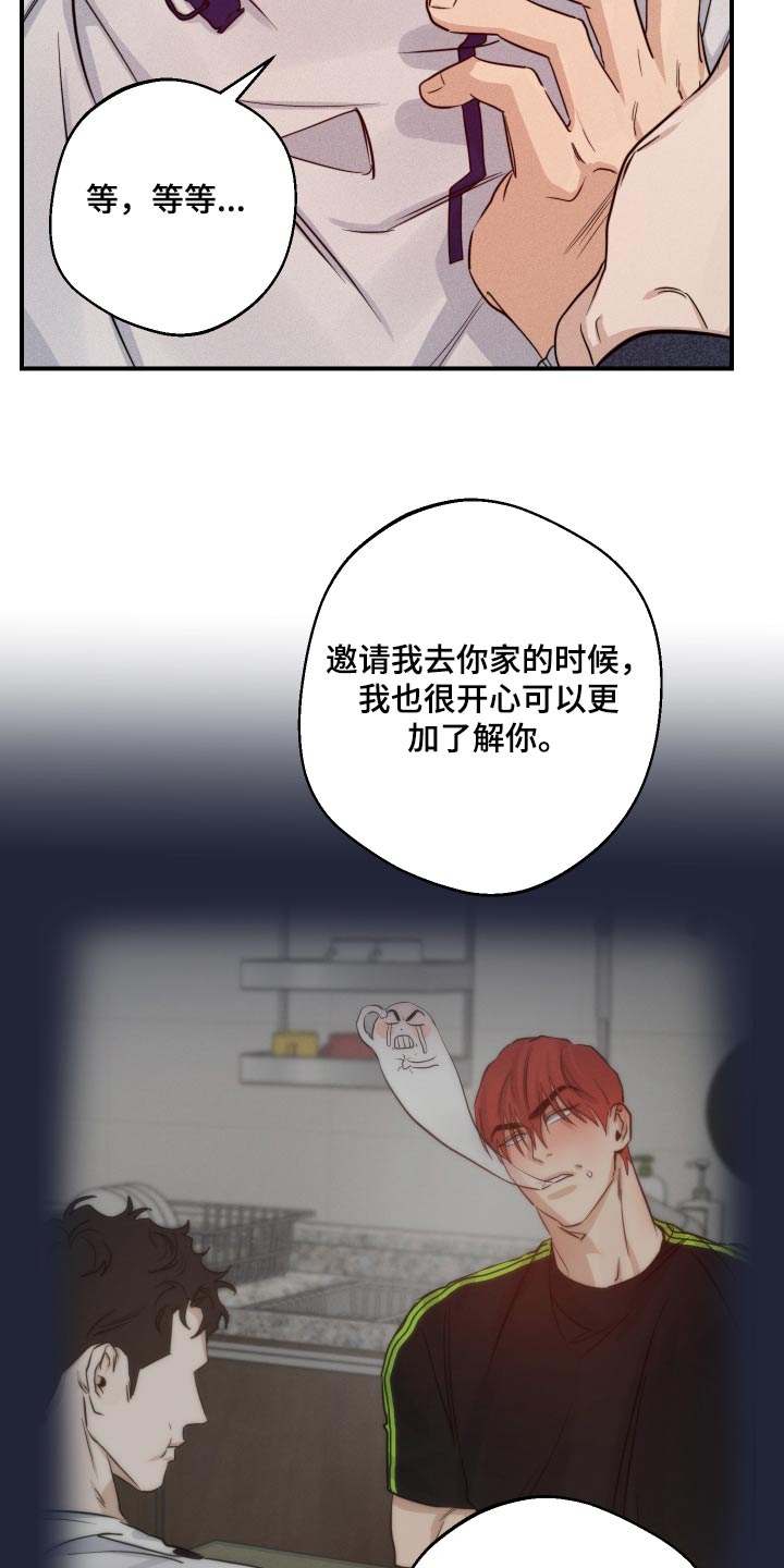 守望者 第77话 第23页