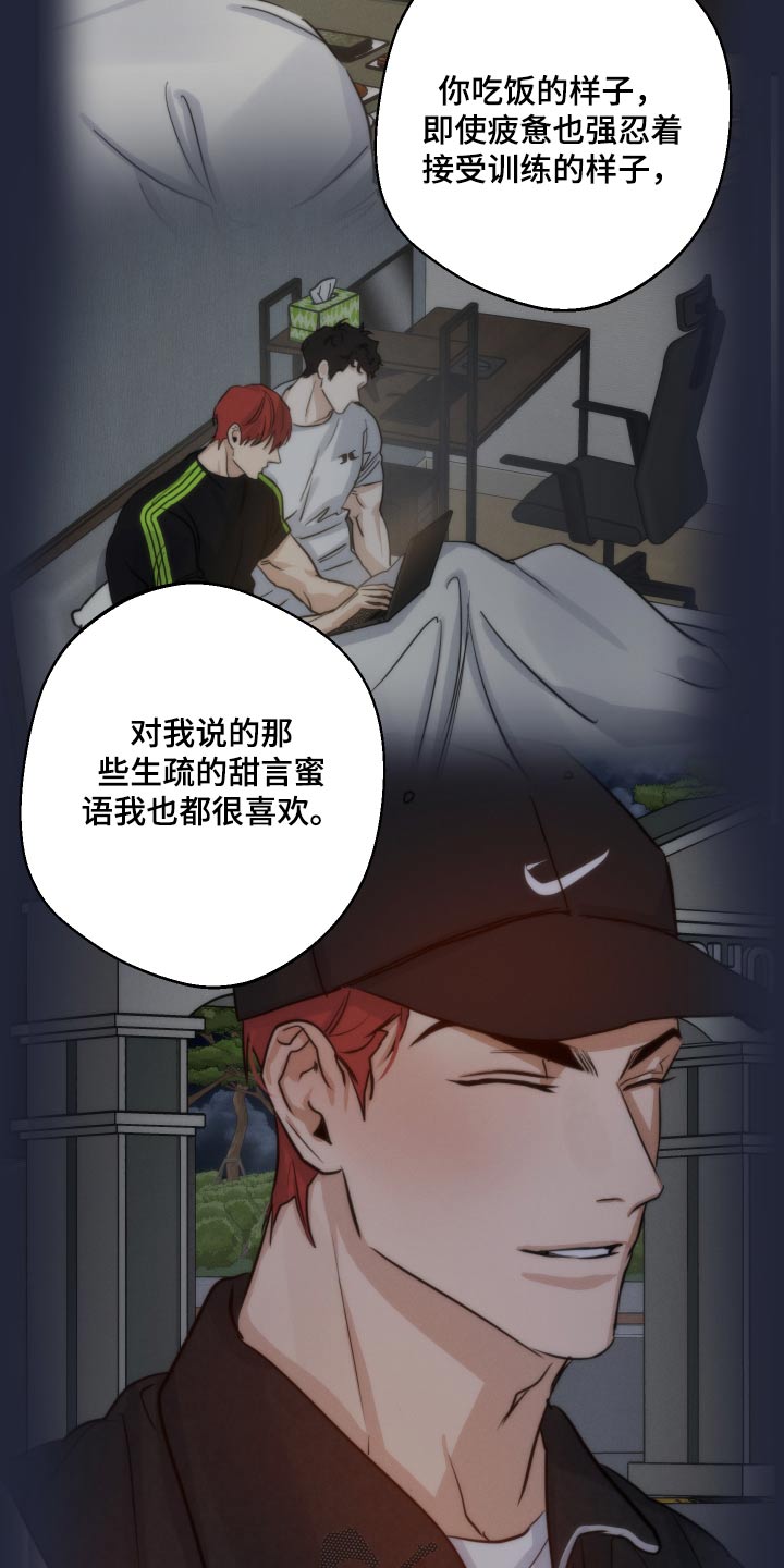 守望者 第77话 第24页