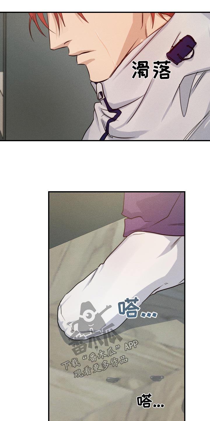 守望者 第77话 第5页