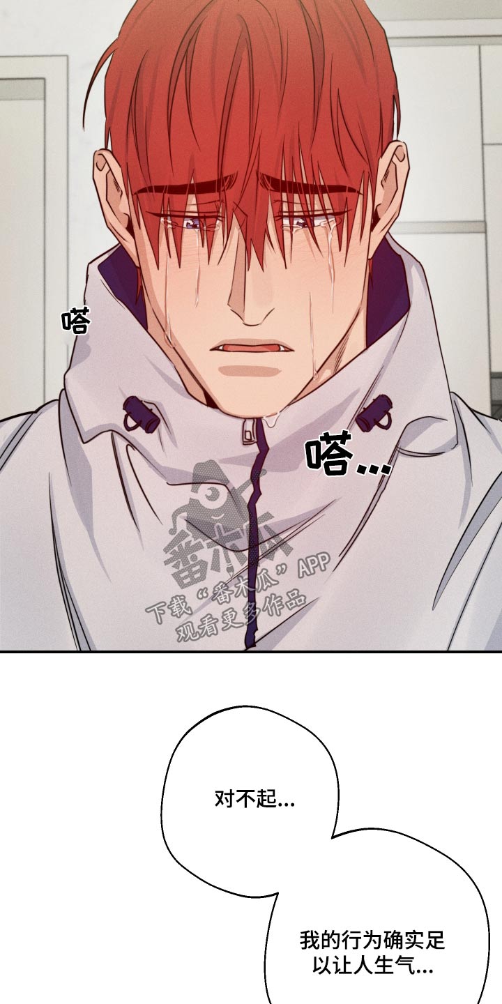 守望者 第77话 第7页