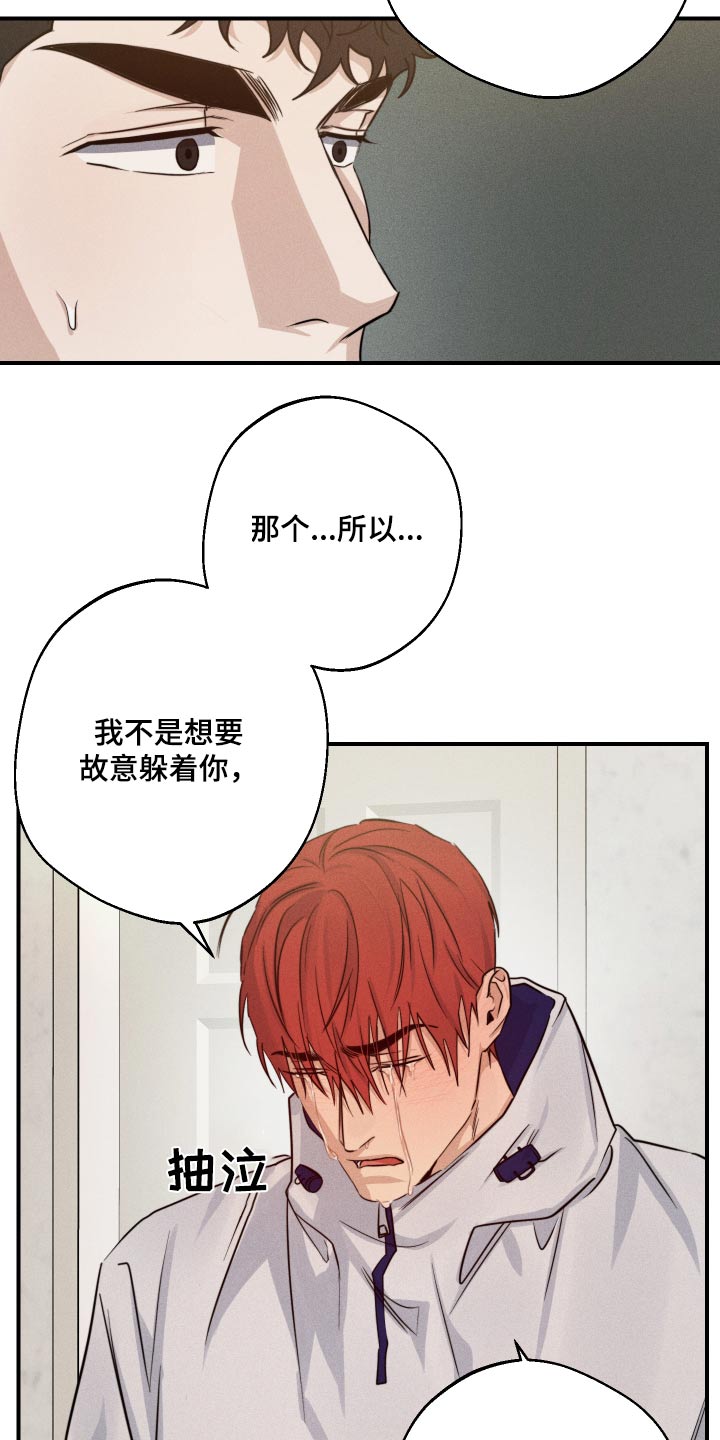 守望者 第77话 第8页