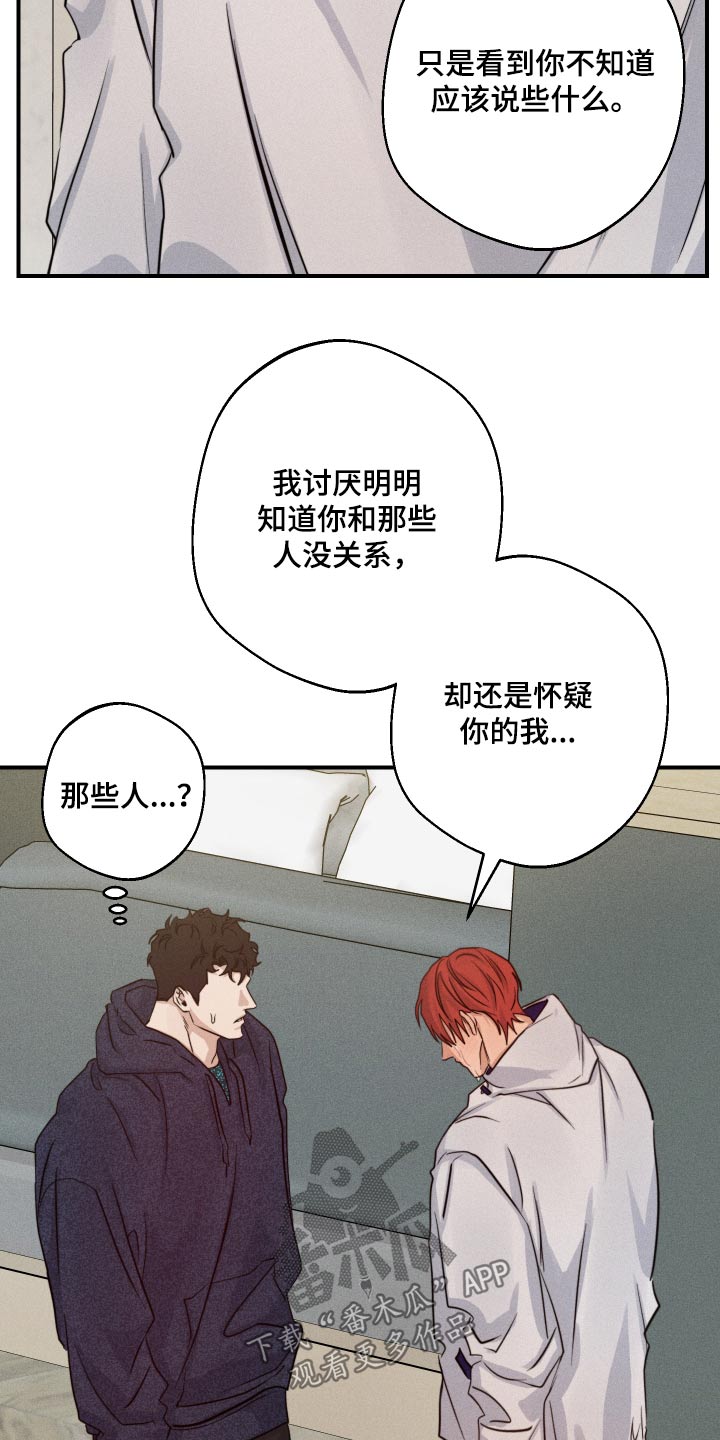 守望者 第77话 第9页