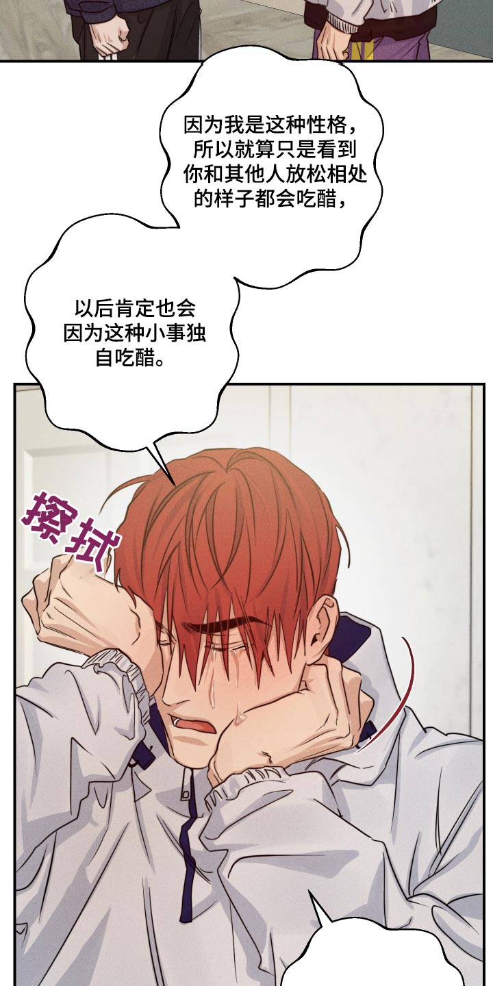 守望者 第77话 第10页
