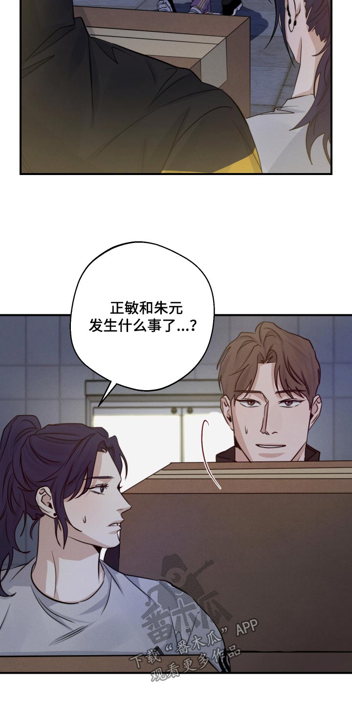 守望者 第76话 第12页