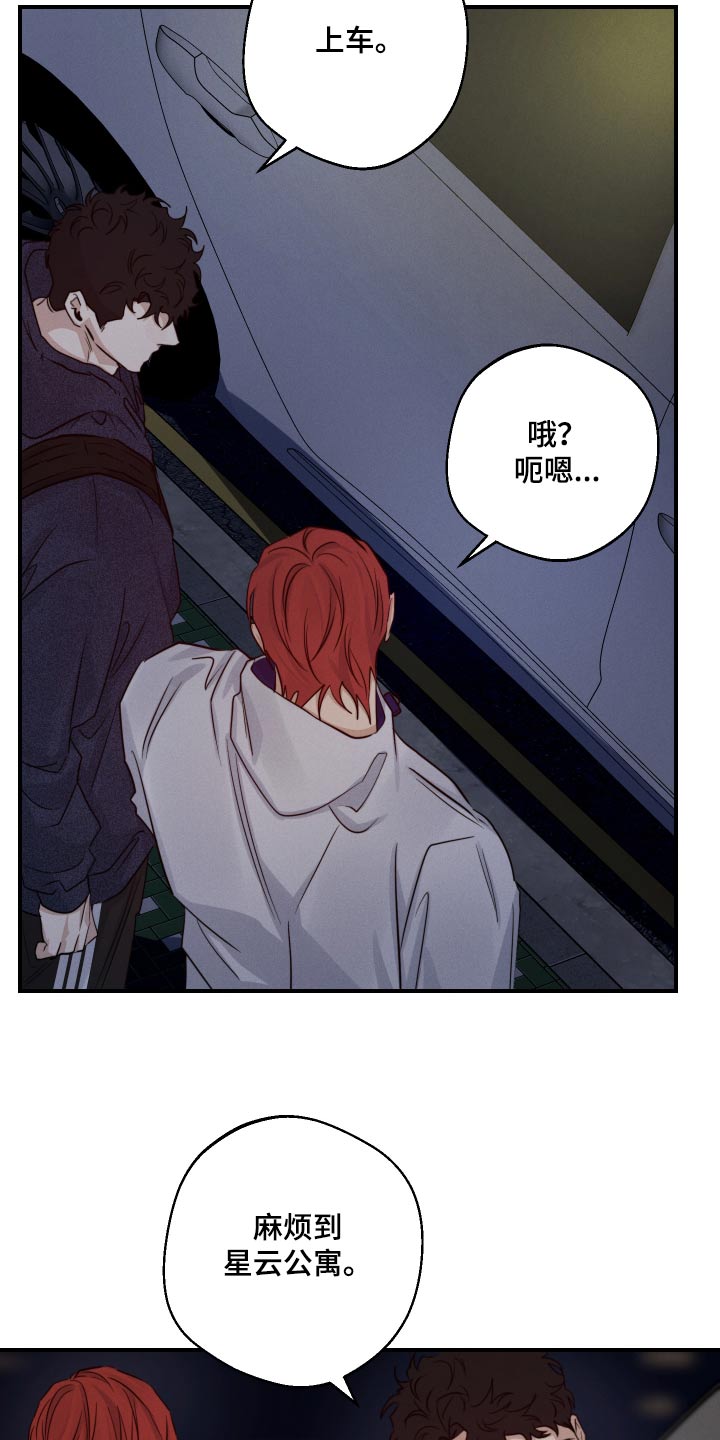 守望者 第76话 第14页