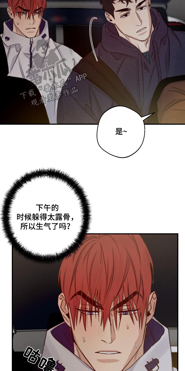 守望者 第76话 第15页