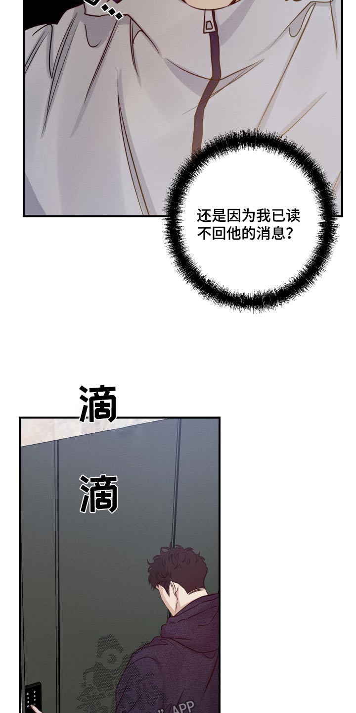 守望者 第76话 第16页