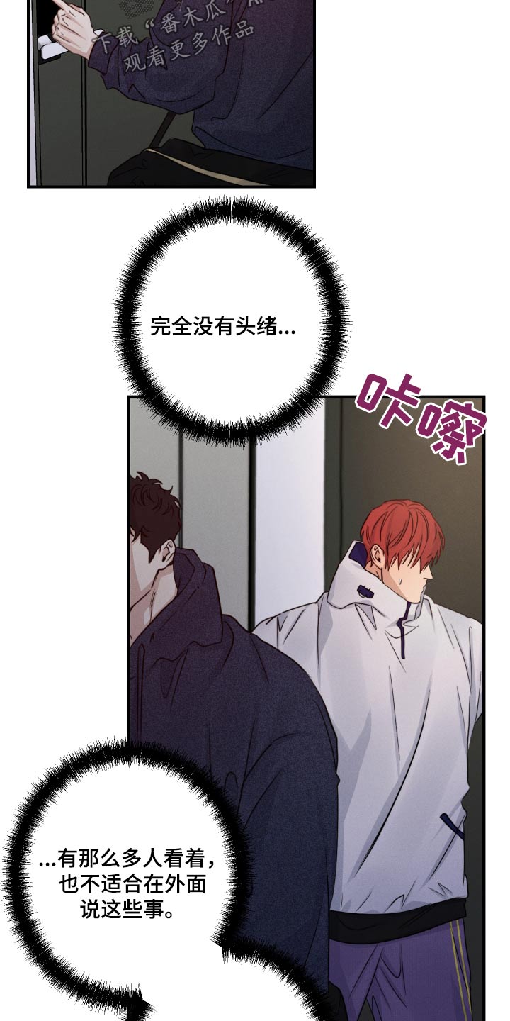 守望者 第76话 第17页