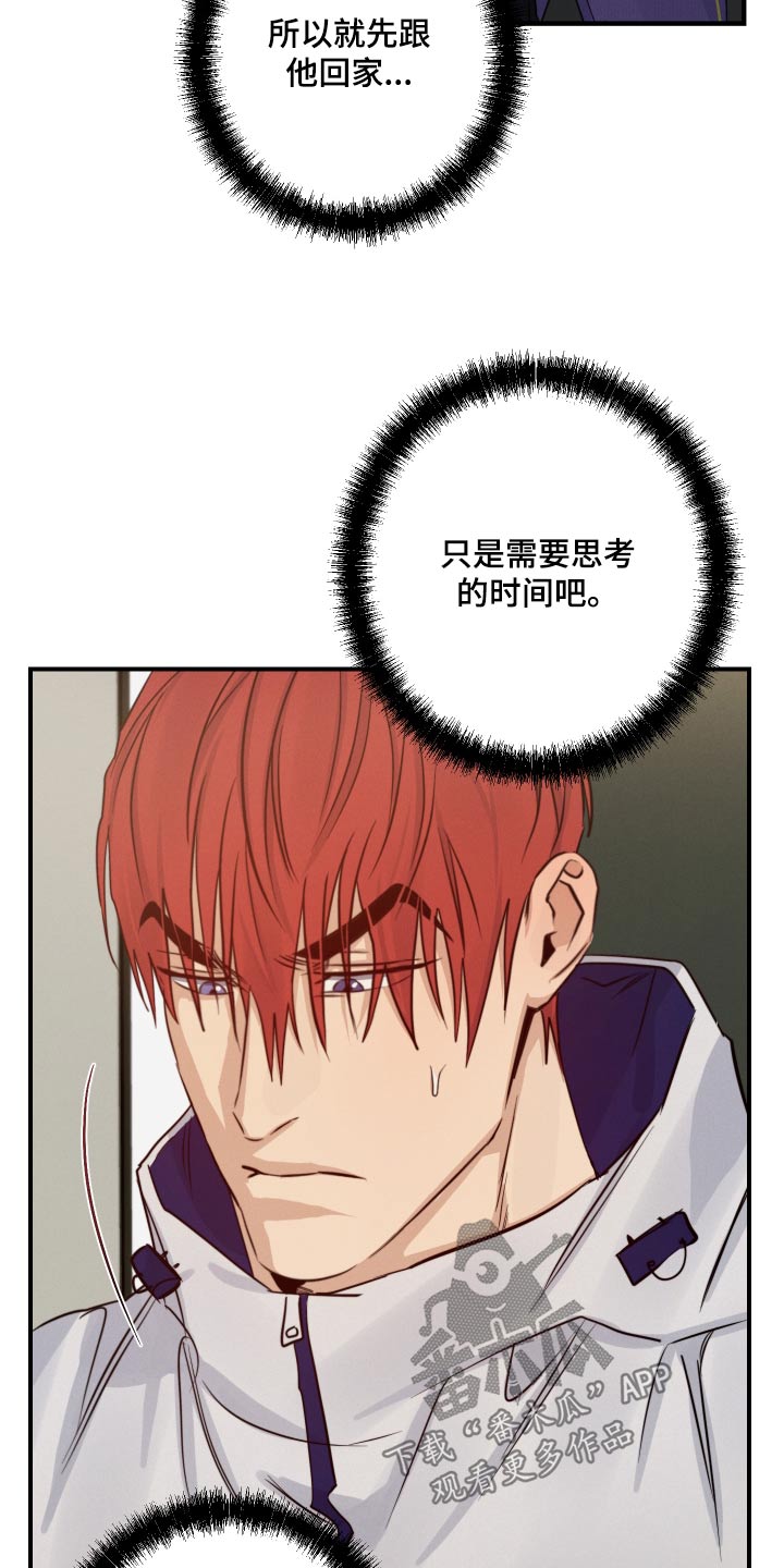 守望者 第76话 第18页