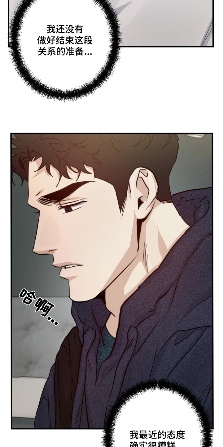 守望者 第76话 第19页