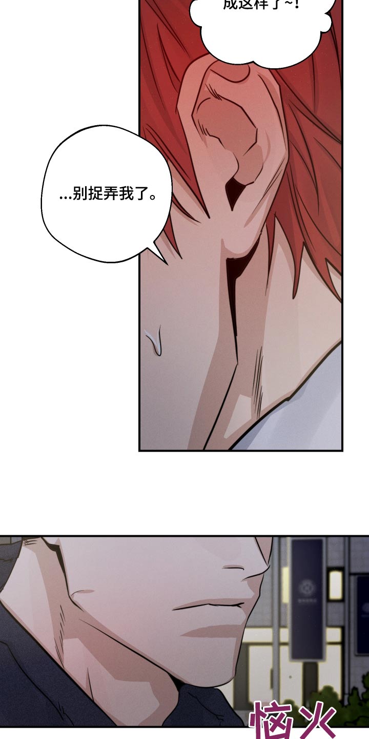 守望者 第76话 第3页