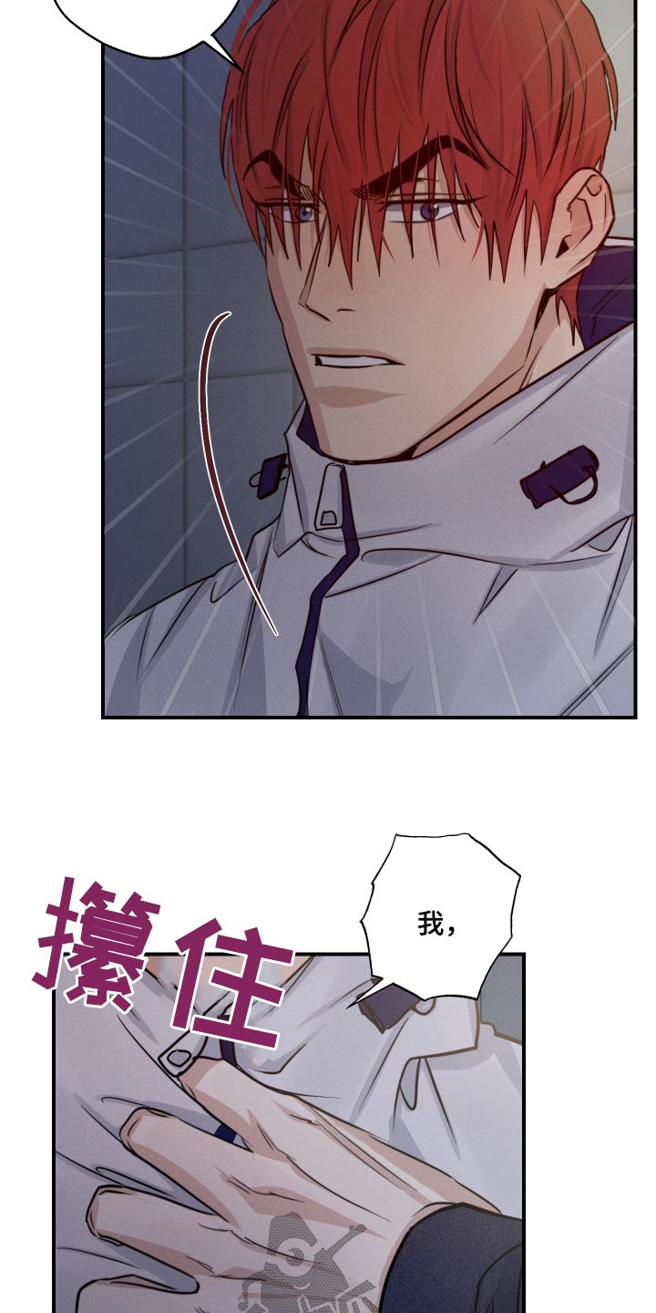 守望者 第76话 第7页
