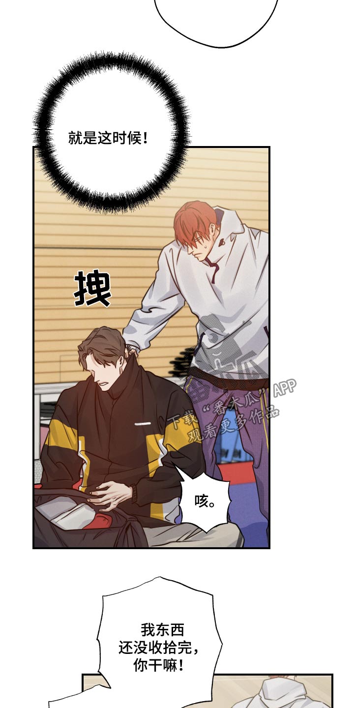 守望者 第75话 第12页