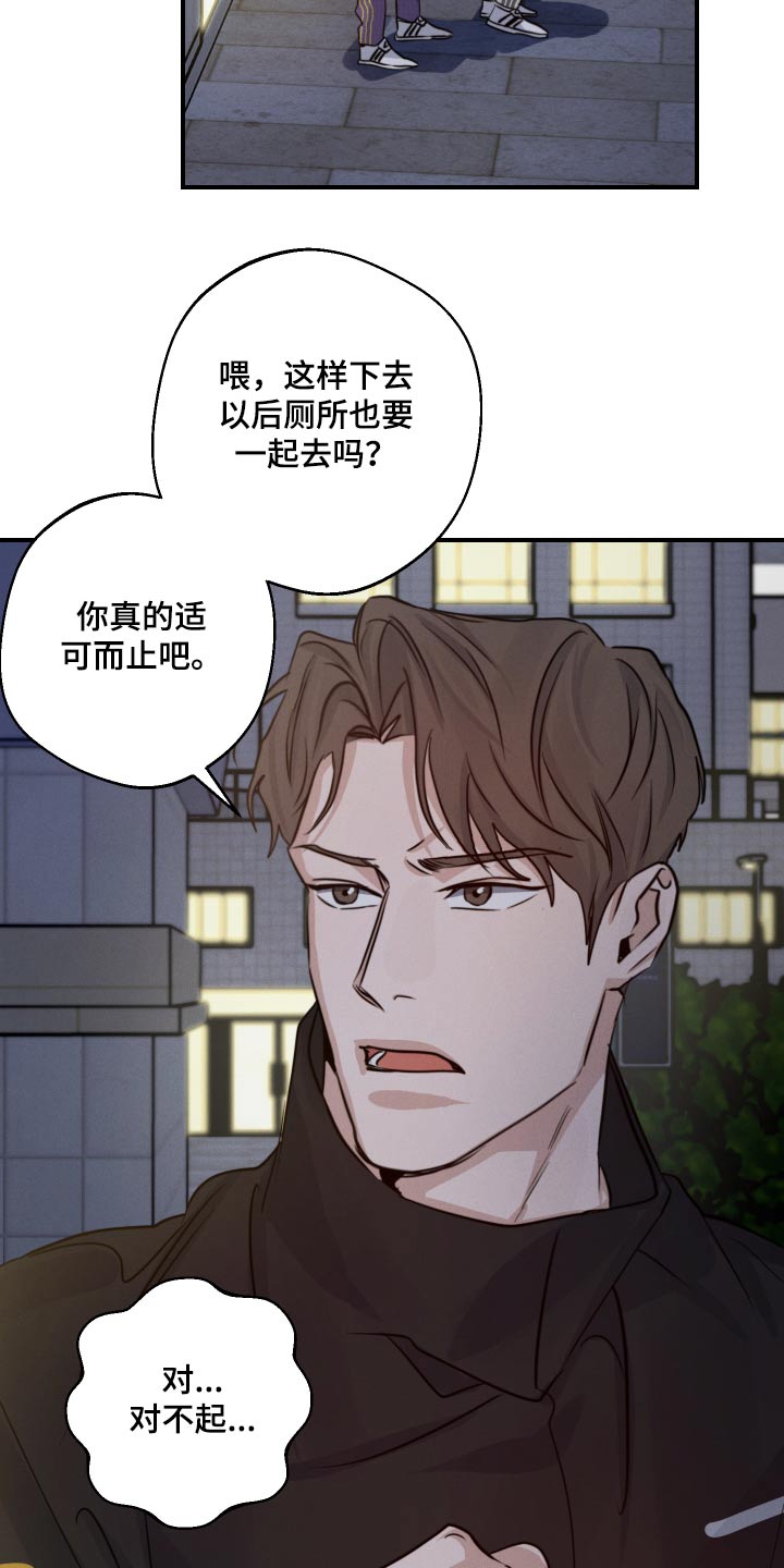 守望者 第75话 第15页