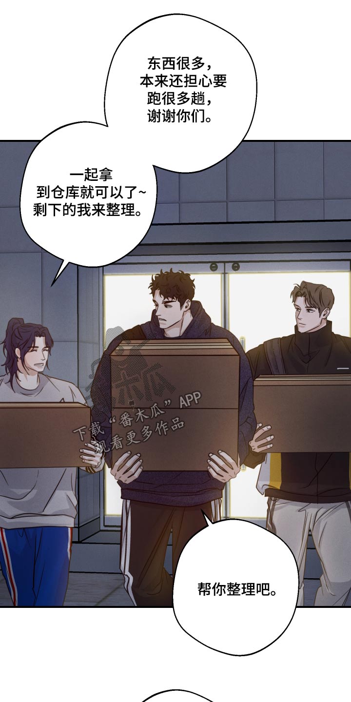 守望者 第75话 第18页