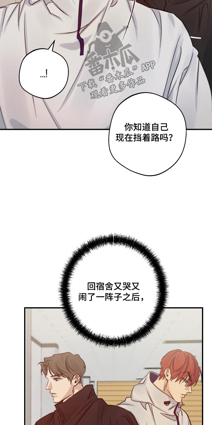 守望者 第75话 第3页