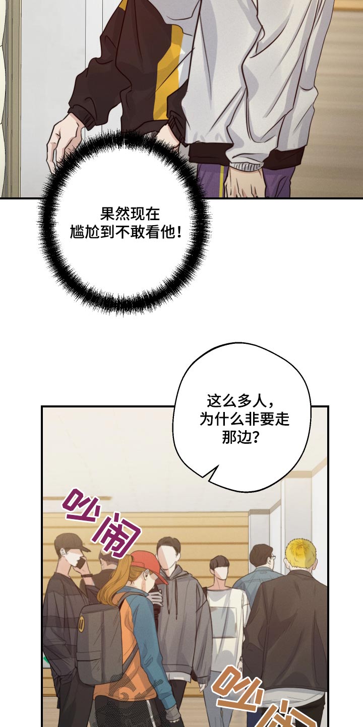 守望者 第75话 第6页
