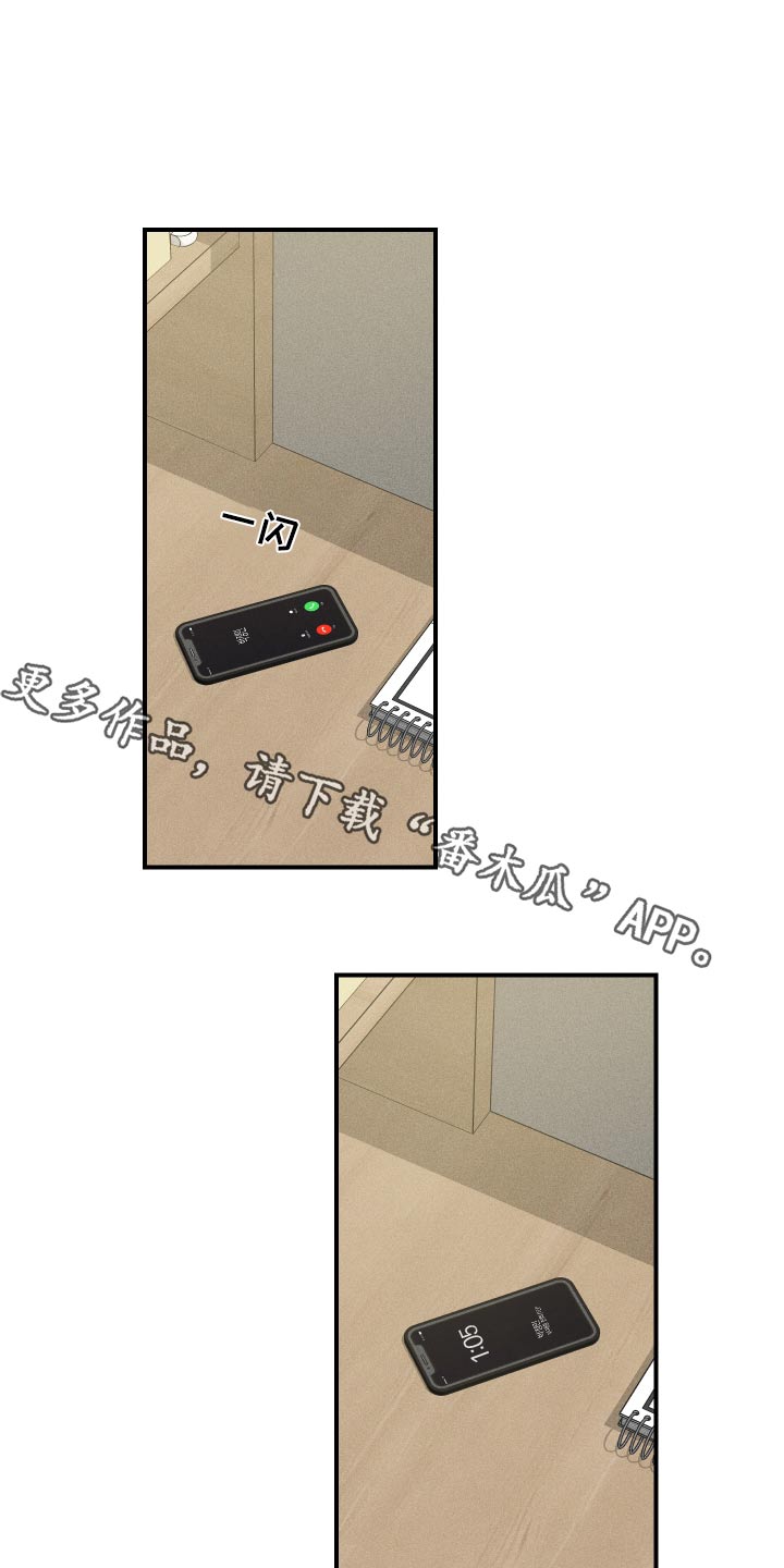 守望者 第74话 第1页