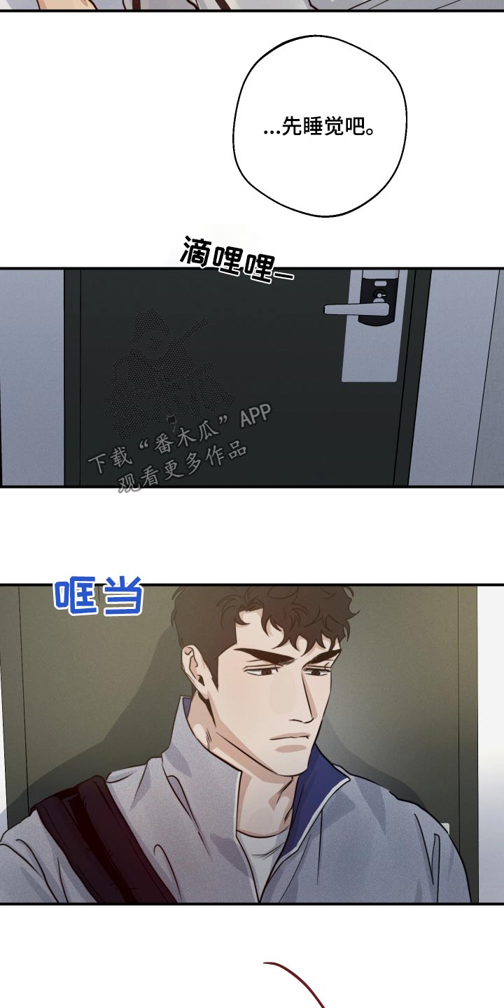 守望者 第74话 第11页
