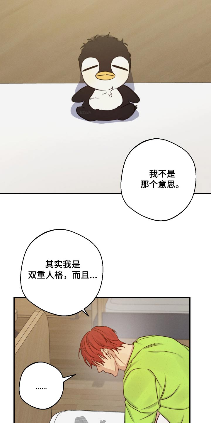守望者 第74话 第3页