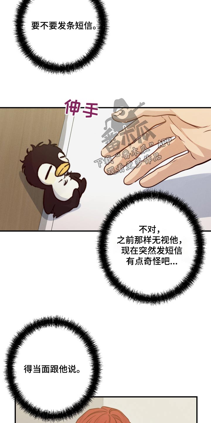 守望者 第74话 第5页
