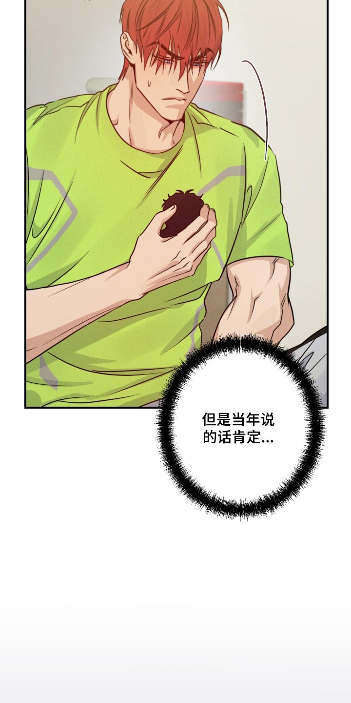 守望者 第74话 第6页