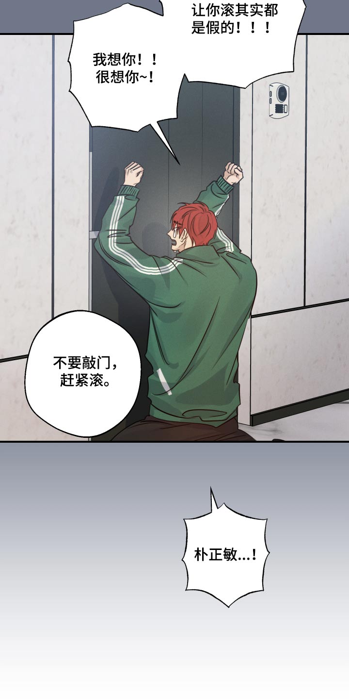 守望者 第74话 第8页