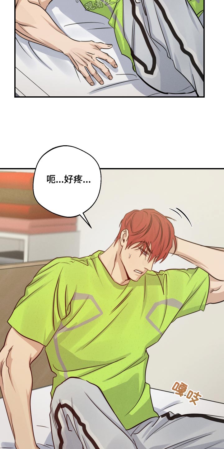 守望者 第74话 第10页