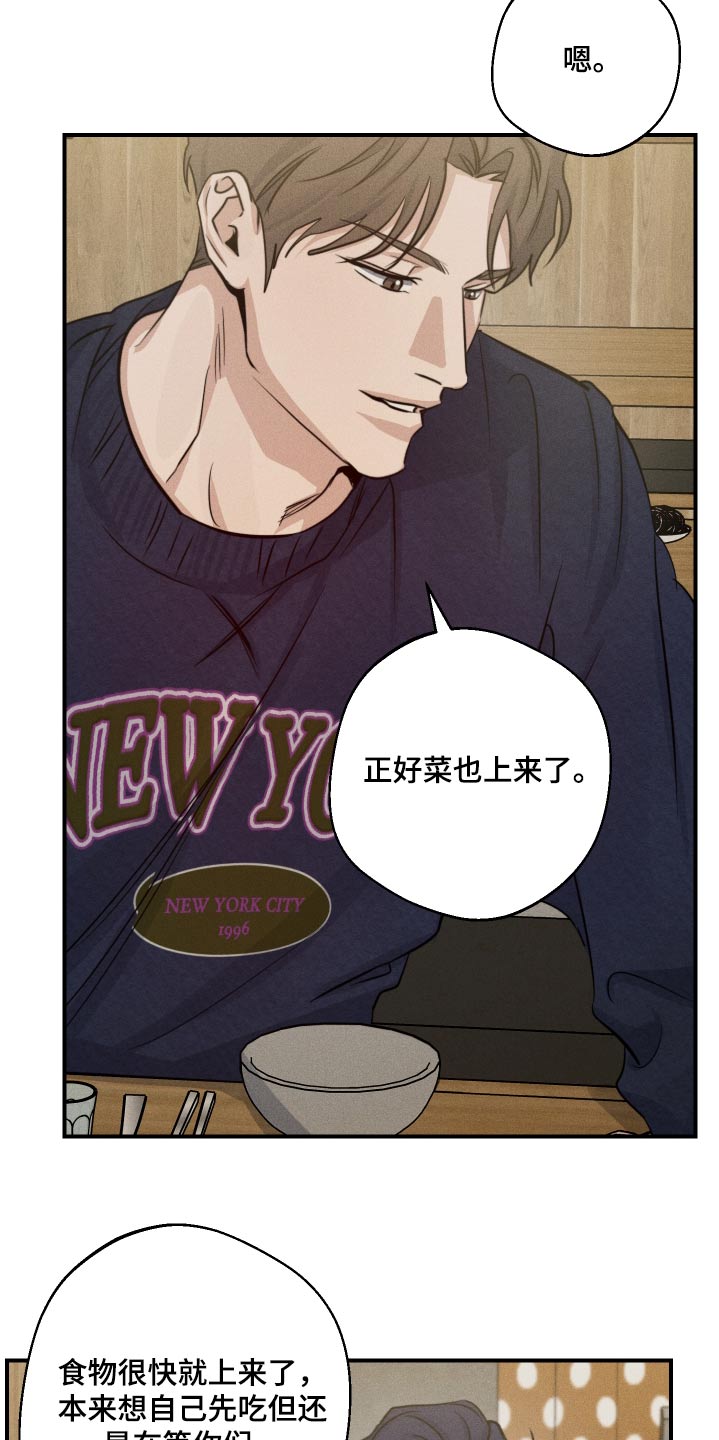 守望者 第73话 第2页