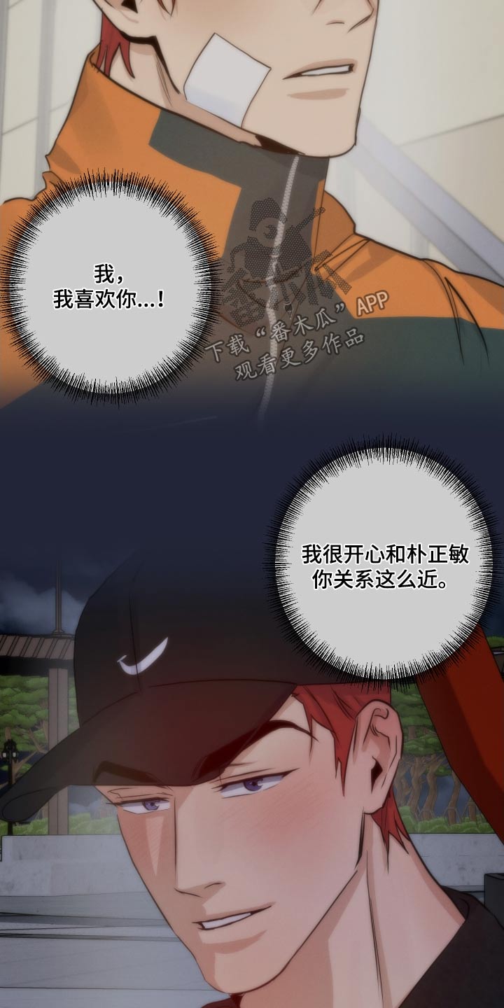 守望者 第73话 第16页