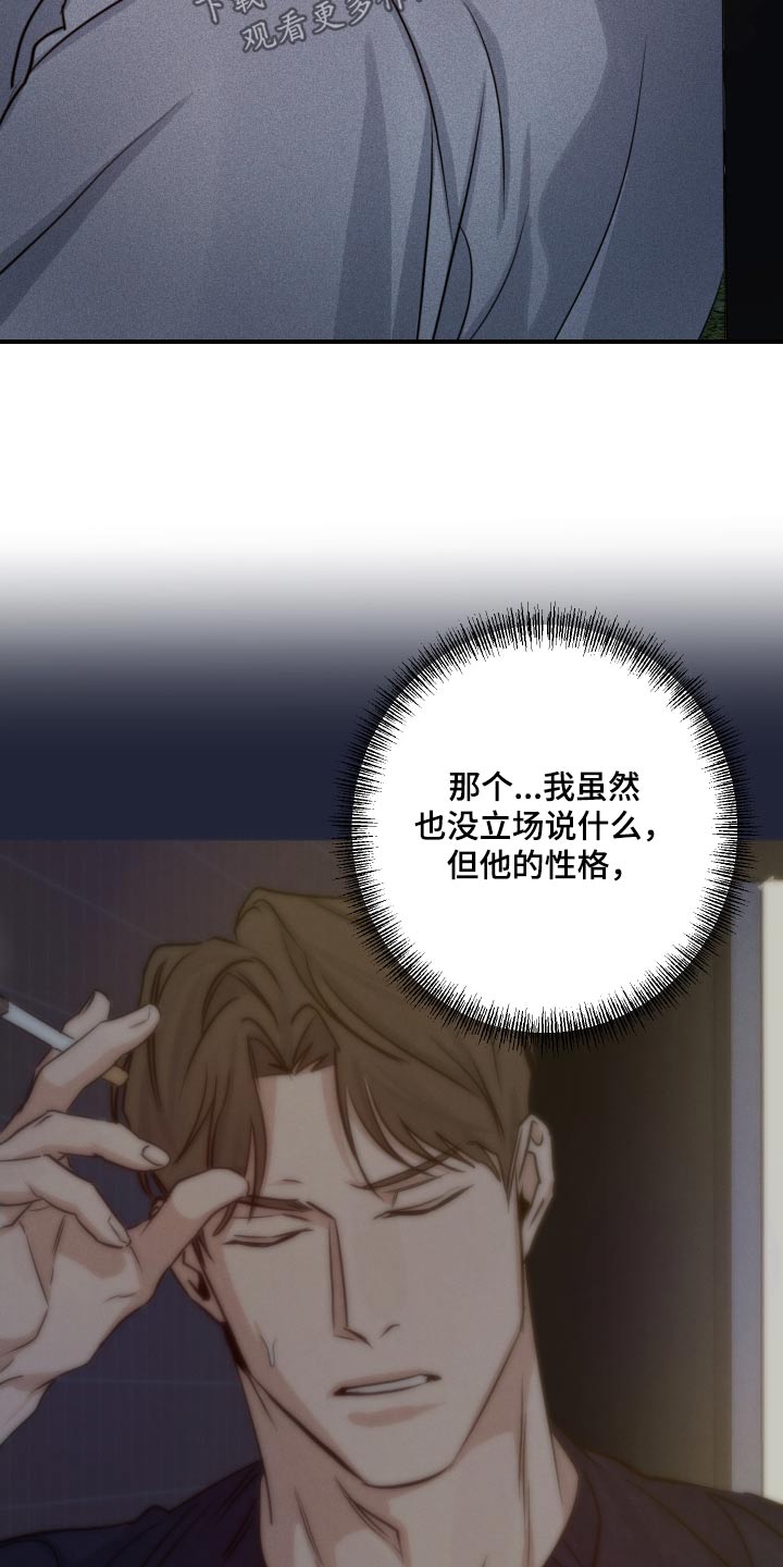 守望者 第73话 第20页