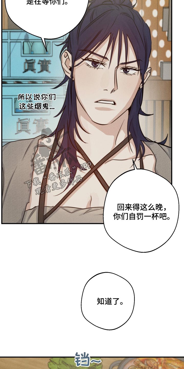 守望者 第73话 第3页