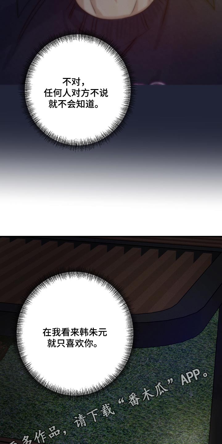 守望者 第73话 第21页