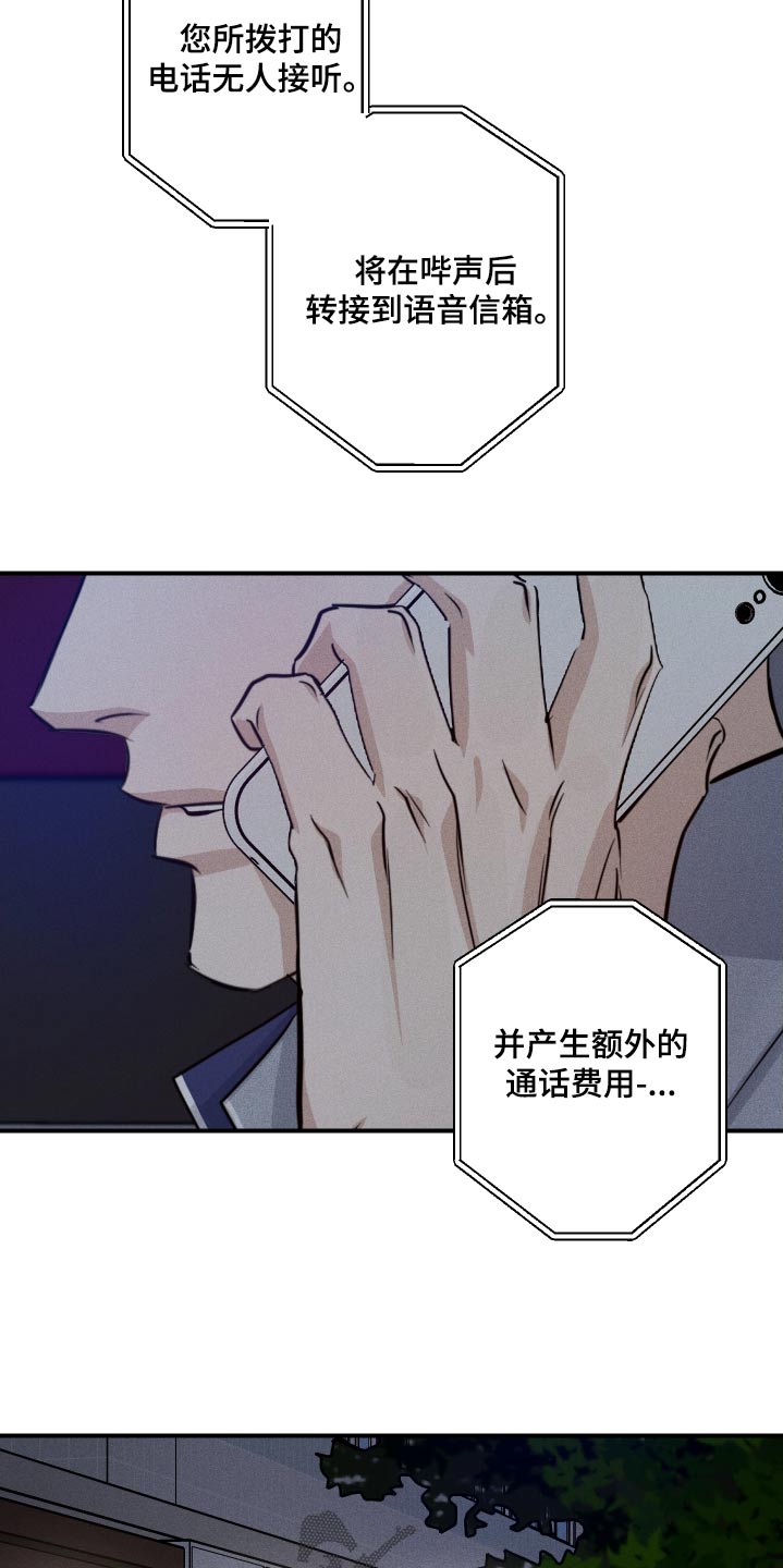 守望者 第73话 第10页