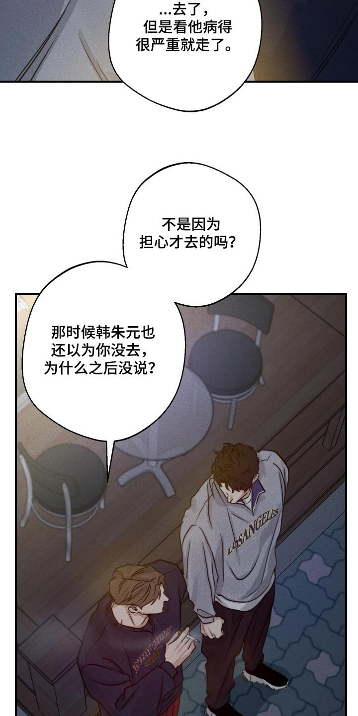 守望者 第72话 第11页