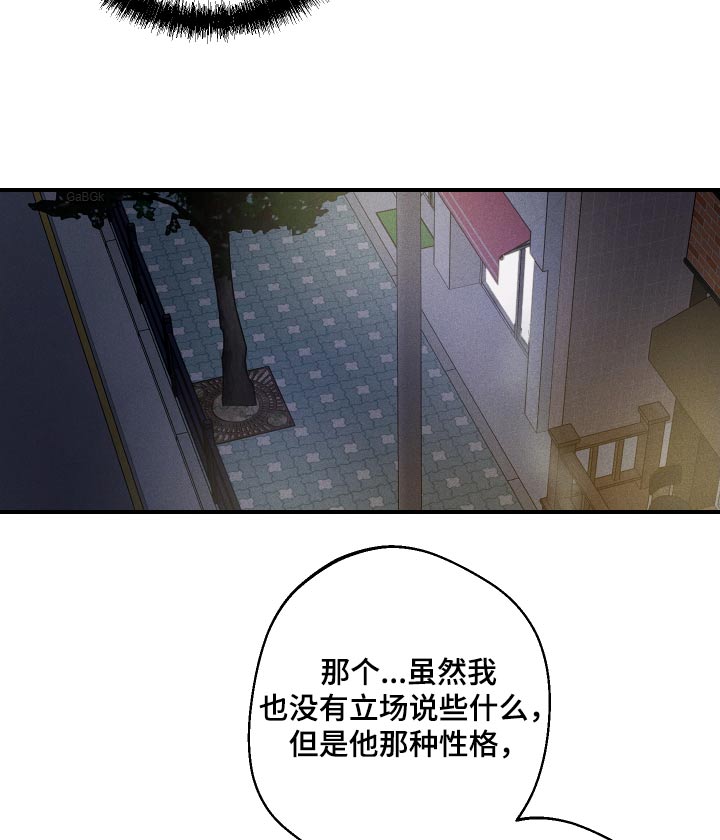 守望者 第72话 第14页