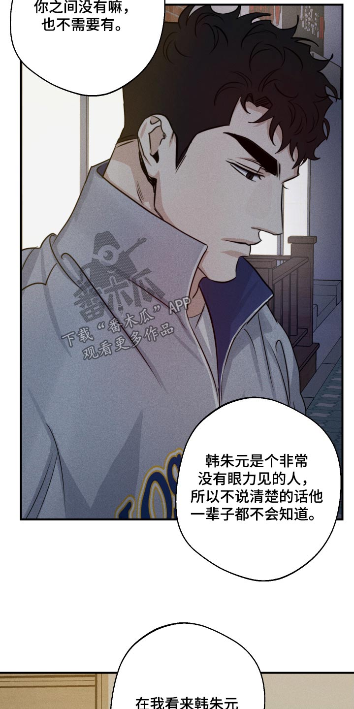 守望者 第72话 第16页