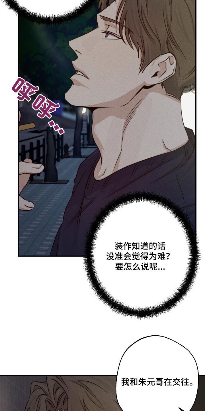 守望者 第72话 第3页