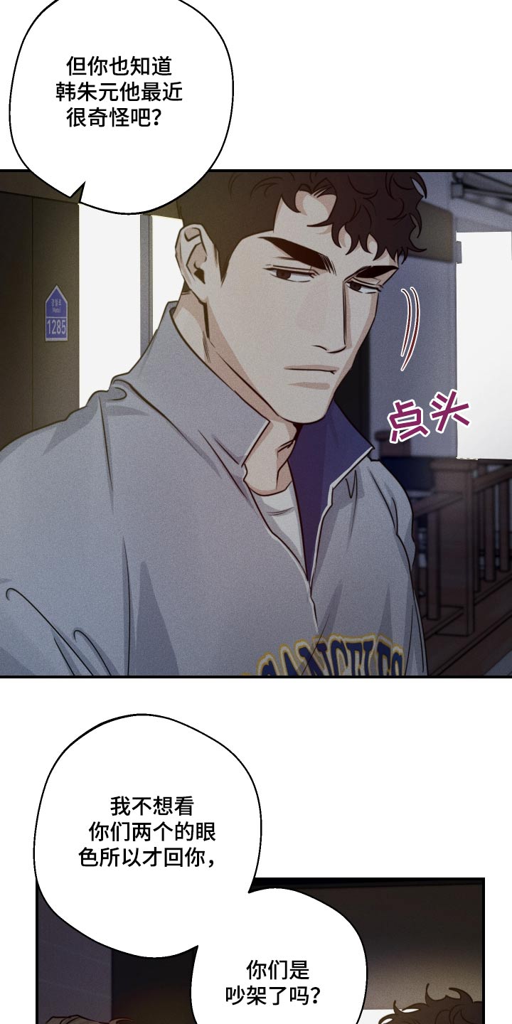 守望者 第72话 第7页