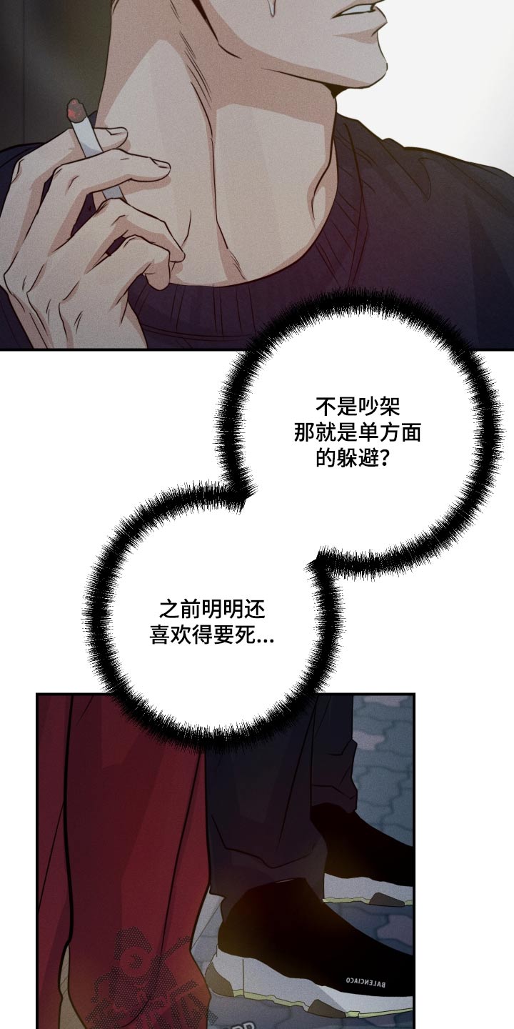 守望者 第72话 第9页