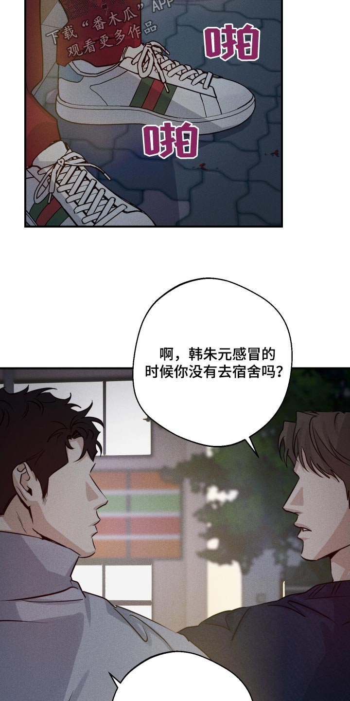 守望者 第72话 第10页