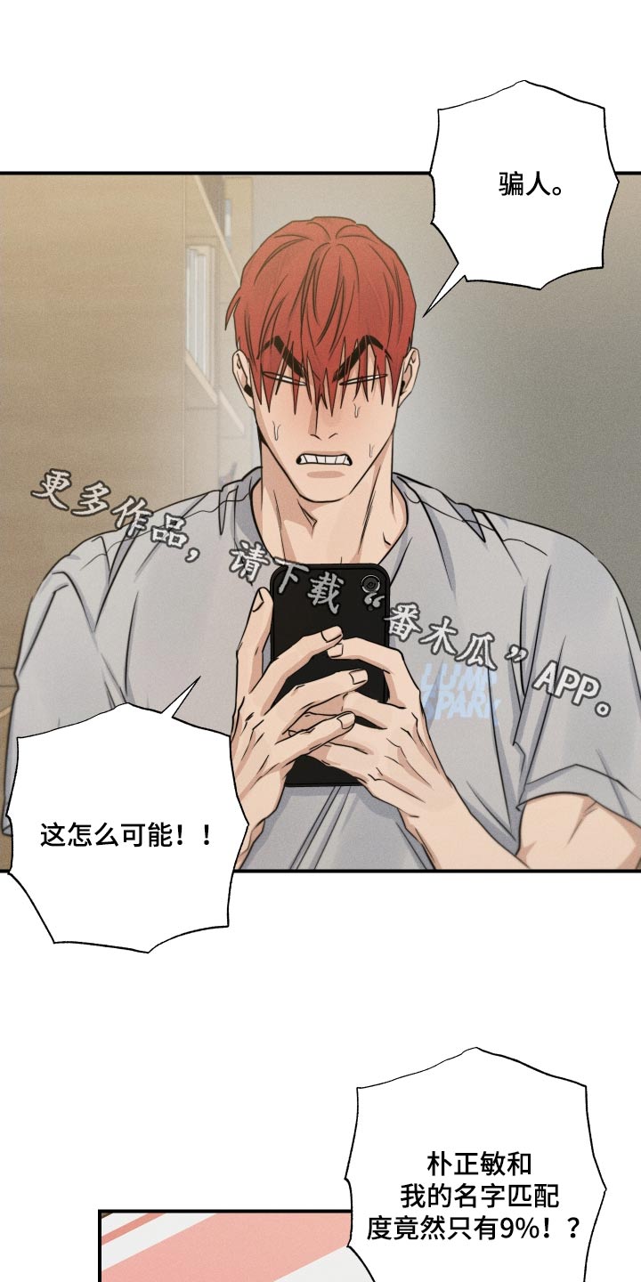 守望者 第71话 第1页