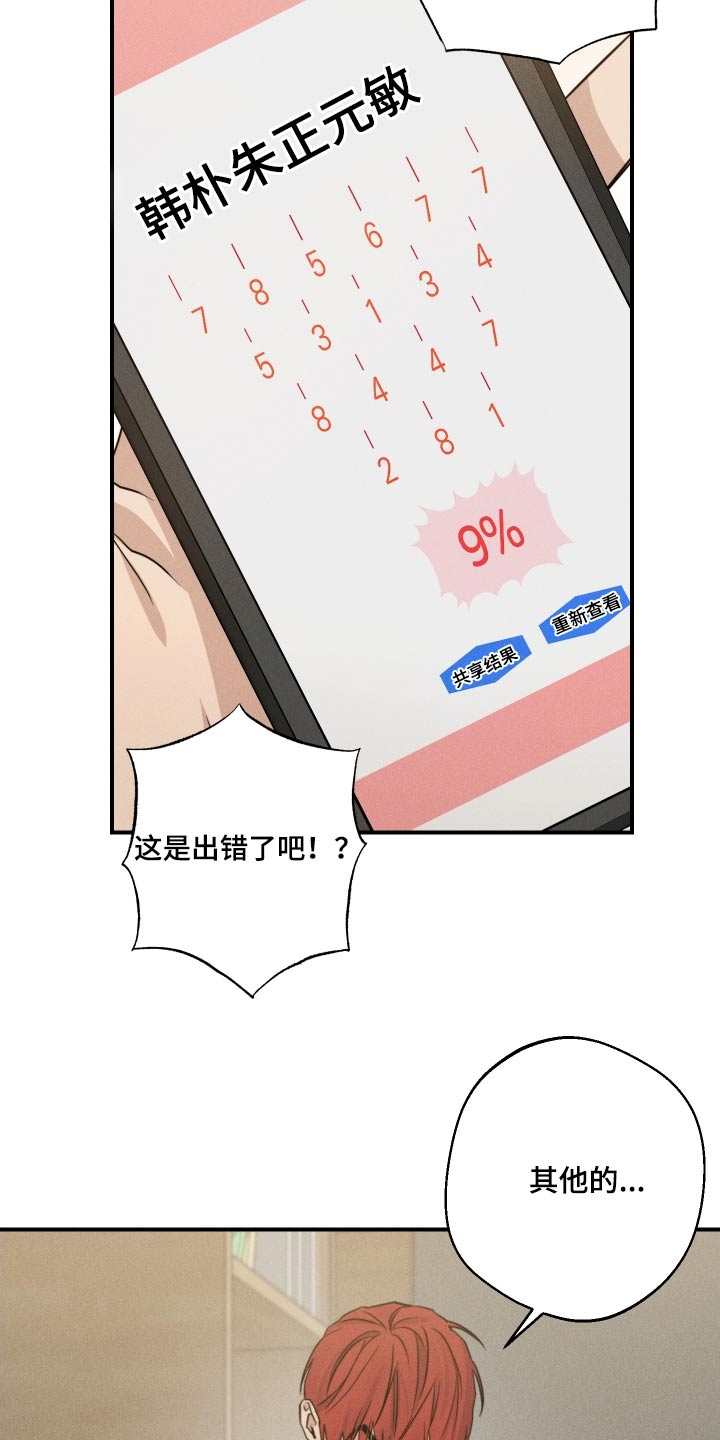 守望者 第71话 第2页